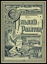 The Inland Printer